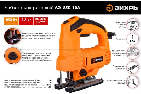 Электрический лобзик Вихрь ЛЭ-850-10А 72/9/6