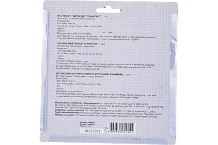 Часовые отвертки КУРС 11шт. 56132