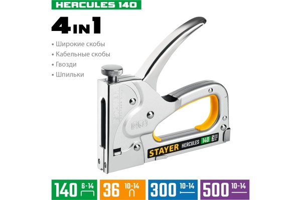 Степлер STAYER Hercules-140 стальной корпус, тип 140, 36, 300, 500 31510_z02