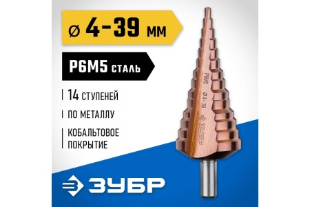 Ступенчатое сверло по металлу ЗУБР Кобальт 4-39 мм, 14 ступеней, сталь Р6М5+Со 29672-4-39-14_z01