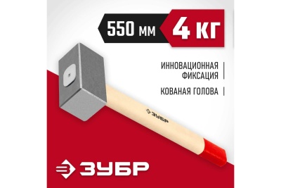 Кованая кувалда ЗУБР 4 кг, деревянная рукоятка, 550 мм 20112-4