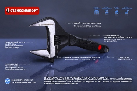 Разводной ключ Станкоимпорт с тонкими губками, 255 мм, захват 50 мм CS-11.07.10