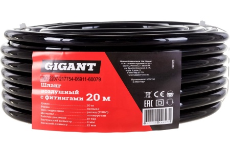 Шланг воздушный с фитингами (20 м, 8х12 мм, 20 бар) Gigant RH 2008
