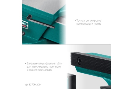 Кованые стальные тиски KRAFTOOL Forge-155/200 32700-200