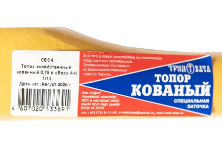 Хозяйственный кованый топор в сборе Труд-Вача 0.8 кг, А0 С664