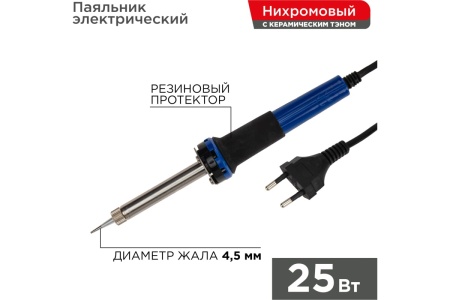 Паяльник с долговечным жалом REXANT, 220В 25Вт 12-0121