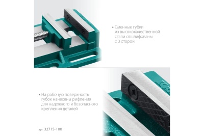 Станочные сверлильные тиски KRAFTOOL 100 мм 32715-100