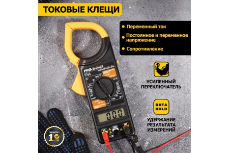 Токовые клещи PROconnect P266 13-3050