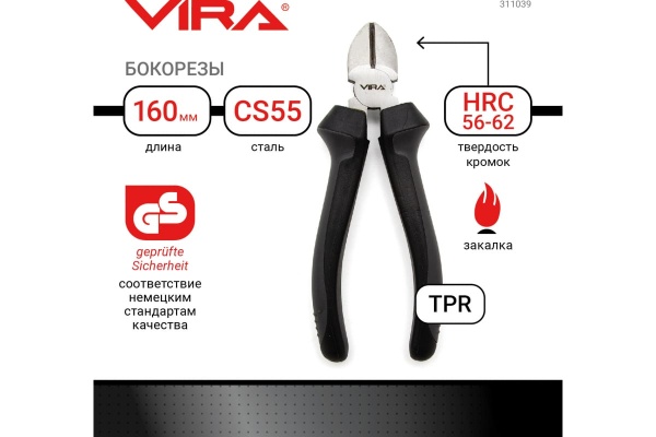 Бокорезы 6” Vira 311039