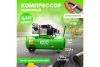 Компрессор ECO AE-705-3