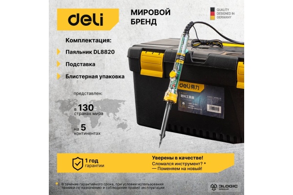 Электрический паяльник с регулировкой и керамическим нагревателем DELI DL8820 (60вт, 200-450 град) 103006