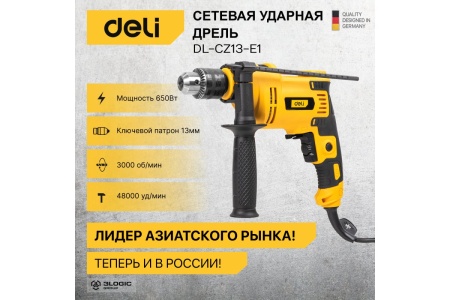 Сетевая ударная дрель DELI DL-CZ13-E1 13 мм/650 ВТ 102958