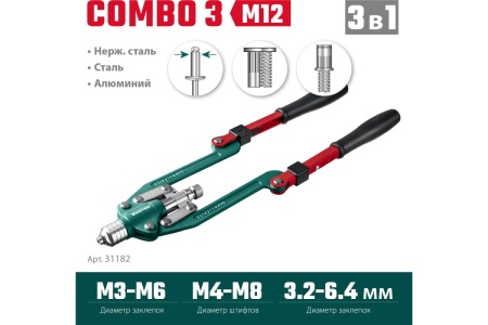 Комбинированный складной заклепочник в кейсе KRAFTOOL Combo3-M12 3 вида заклёпок 31182_z01