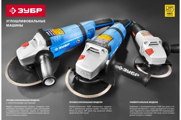 Углошлифовальная машина Зубр МАСТЕР УШМ-125-1100 ТМ3