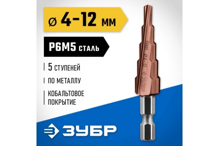 Ступенчатое сверло по металлу ЗУБР Кобальт 4-12 мм, 5 ступеней, сталь Р6М5+Со 29672-4-12-5_z01 Ступенчатое сверло по металлу ЗУБР Кобальт 4-12 мм, 5 ступеней, сталь Р6М5+Со 29672-4-12-5_z01