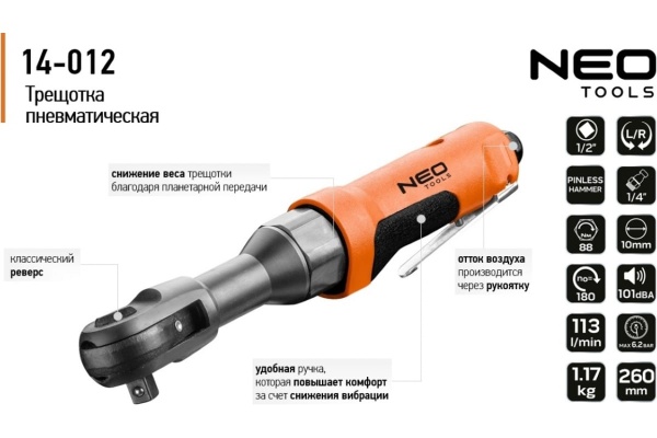 Угловой пневматический гайковерт NEO Tools 1/2", 88 Нм 14-012