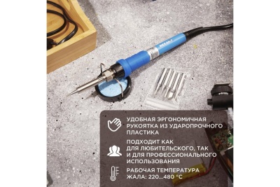 Паяльник REXANT с регулировкой температуры, подставка, 5 жал, керамический 65 вт, 220-480c 12-0614