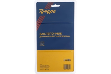 Заклепочник ТУНДРА 2К рукоятки, заклепки 2.4-3.2-4-4.8 мм, 210 мм 3105632