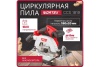 Дисковая аккумуляторная пила WORX WX529.9