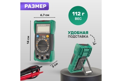 Универсальный мультиметр MASTECH MS8233C 13-2015