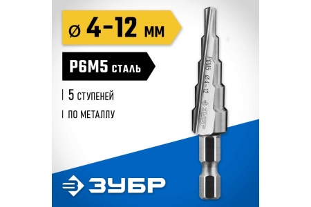 Ступенчатое сверло по металлу ЗУБР Профессионал 4-12 мм, 5 ступеней, сталь Р6М5 29670-4-12-5_z01 Ступенчатое сверло по металлу ЗУБР Профессионал 4-12 мм, 5 ступеней, сталь Р6М5 29670-4-12-5_z01