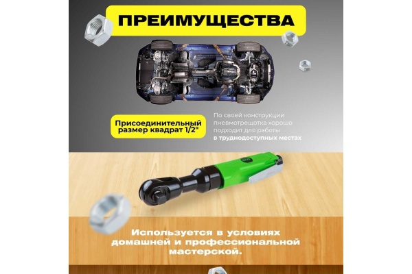Пневмотрещотка ECO APR-70 Пневмотрещотка ECO APR-70