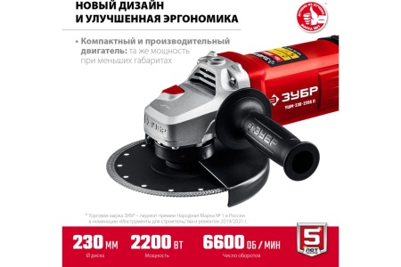Углошлифовальная машина ЗУБР 230 мм, 2200 Вт УШМ-230-2205 П