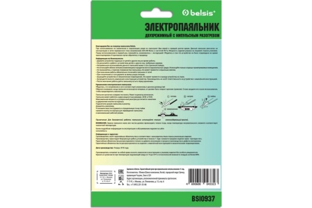 Паяльник с импульсом ускоренного нагрева Belsis 30Вт - 70Вт BSI0937