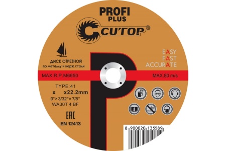 Диск отрезной по нержавеющей стали Profi Plus (125х1.2х22.2 мм) CUTOP 40004т