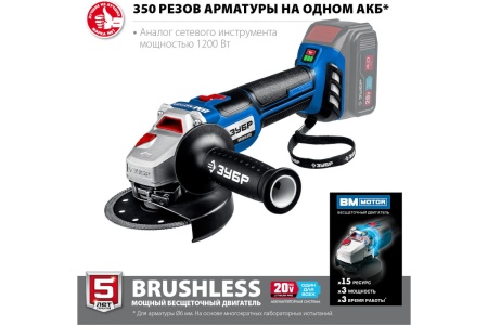 Бесщеточная угловая шлифмашина ЗУБР Профессионал, без АКБ, в коробке, 20 В AB-125