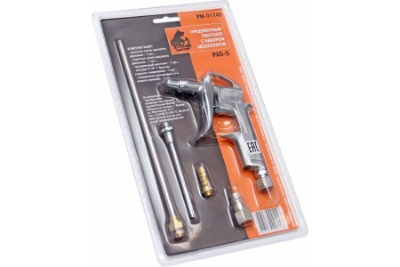 Продувочный пистолет с набором аксессуаров Русский Мастер PAS-5 РМ-91143