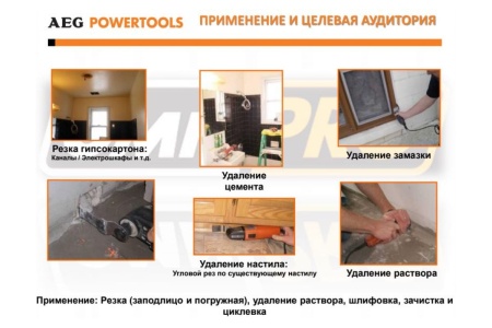 Реноватор AEG OMNI 300 KIT5 447865