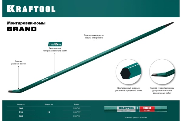 Монтировка-лом Kraftool 600 мм, 19 мм, шестигранная, 21807-60_z01