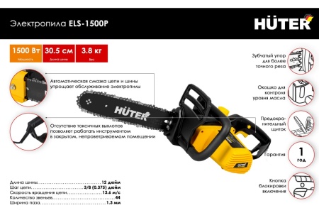 Электропила Huter ELS-1500P 70/10/4