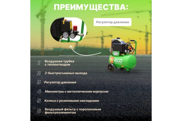 Компрессор ECO AE-251-4