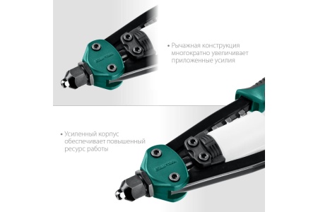 Компактный двуручный заклепочник KRAFTOOL FC-48 290 мм, регулировка усилия, 2.4 - 4.8 мм 31161_z01 Компактный двуручный заклепочник KRAFTOOL FC-48 290 мм, регулировка усилия, 2.4 - 4.8 мм 31161_z01
