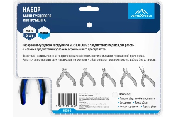 Набор мини-губцевого инструмента vertextools 5 предметов 0038-5