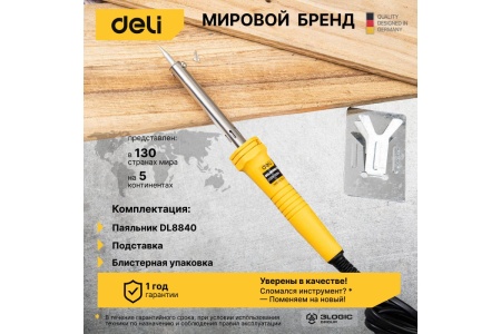 Электрический паяльник с никельхромовым нагревателем DELI 40вт медное жало DL8840 103004