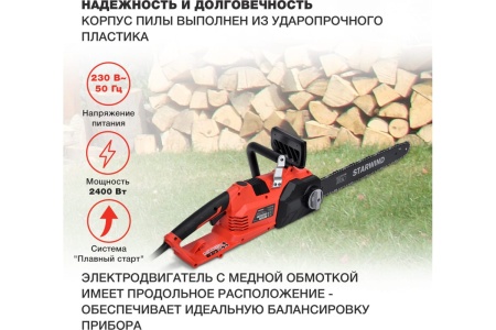 Электрическая цепная пила STARWIND SE-2418-SM 2400 Вт длина шины 18 дюймов 5 см 1909395