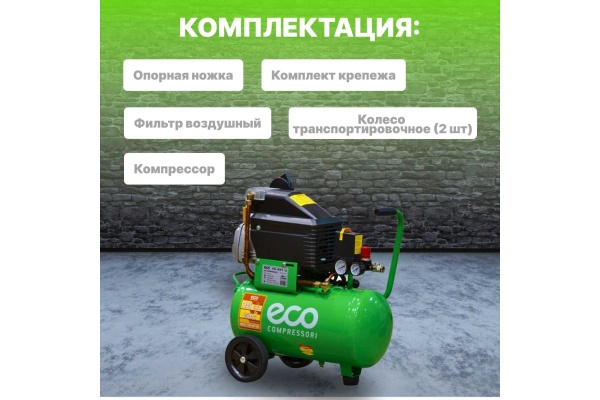 Компрессор ECO AE-251-3