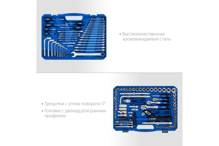 Универсальный набор инструмента ЗУБР Универсал-142 142 предмета 27670-H142