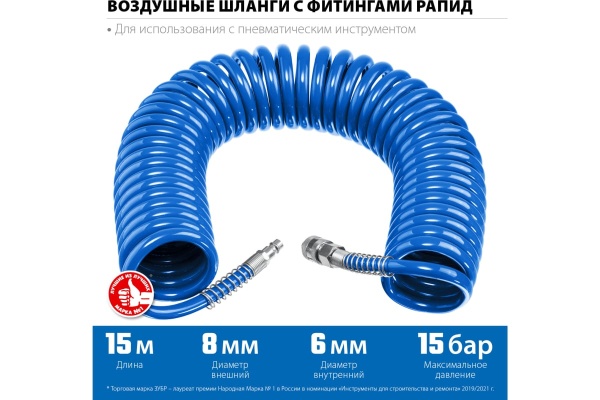 Воздушный спиральный шланг ЗУБР с фитингами рапид, 15 м, 6x8 мм, 15 бар 6473-15