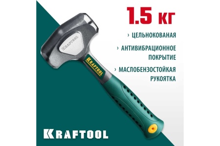 Цельнокованая кувалда Kraftool Thor 1.5 кг 20071-2