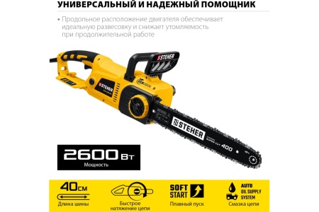 Электрическая цепная пила STEHER 2600 Вт ES-2640