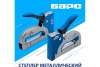 Металлический степлер БАРС регулировка удара, двухкомпонентная рукоятка 40003