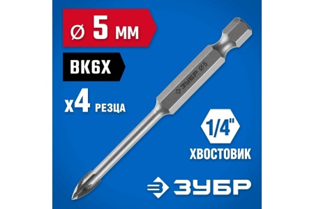Сверло по стеклу и кафелю ЗУБР Профессионал 4-х резцовый, 5 мм, шестигранный хвостовик 29845-05_z01