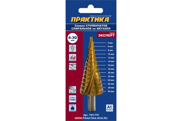 Сверло ступенчатое спиральное с кобальтовым покрытием по металлу (4-30 мм; шаг 2 мм; 3-х гран.хвост.10 мм) ПРАКТИКА 793-770