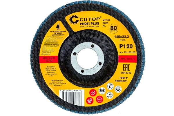 Круг наждачный лепестковый по металлу Plus (125х22.2 мм; Р120; циркониевый) CUTOP 72-125120
