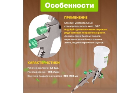 Пневматический краскопульт ECO SG-3000L EC1532-14