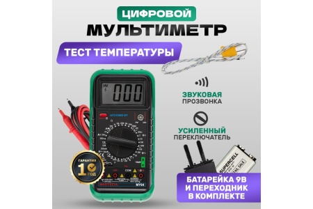 Цифровой мультиметр Mastech MY64 13-2005